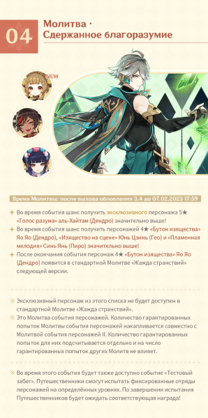 Авторы Genshin Impact представили обзор событий грядущего обновления Авторы Genshin Impact представили обзор событий грядущего обновления