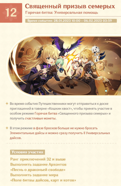 Авторы Genshin Impact представили обзор событий грядущего обновления Авторы Genshin Impact представили обзор событий грядущего обновления