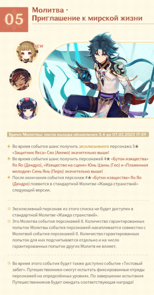 Авторы Genshin Impact представили обзор событий грядущего обновления Авторы Genshin Impact представили обзор событий грядущего обновления
