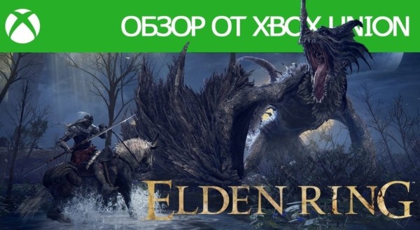 Обзор Elden Ring