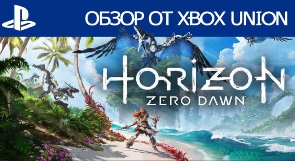 Обзор Horizon Forbidden West Обзор Horizon Forbidden West
