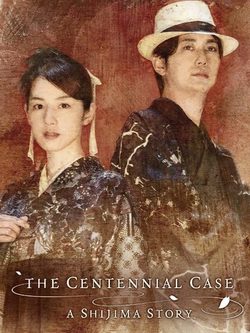 Обзор The Centennial Case: A Shijima Story Обзор The Centennial Case: A Shijima Story
