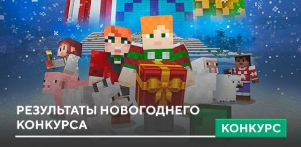 Результаты новогоднего конкурса на 10 тысяч рублей