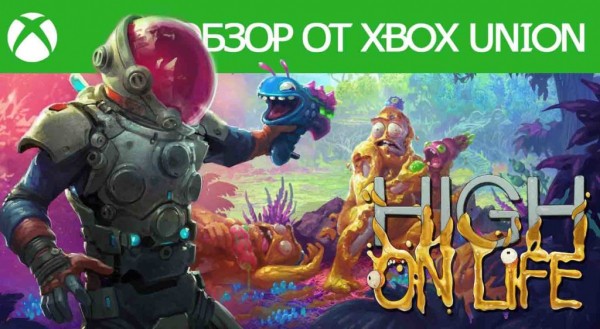 Обзор High On Life Обзор High On Life