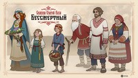 Обзор «Бессмертный. Сказки Старой Руси»