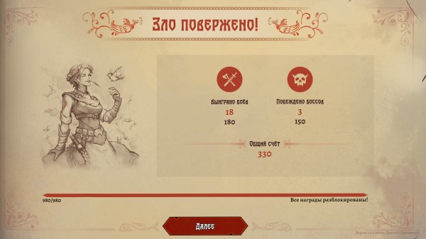 Обзор «Бессмертный. Сказки Старой Руси»