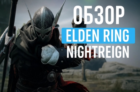 Elden Ring Nightreign: как быстро достичь максимального уровня Elden Ring Nightreign: как быстро достичь максимального уровня