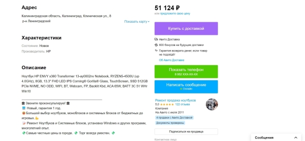 Личный опыт: как я купила ноутбук мечты на Авито Личный опыт: как я купила ноутбук мечты на Авито