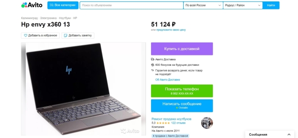 Личный опыт: как я купила ноутбук мечты на Авито Личный опыт: как я купила ноутбук мечты на Авито