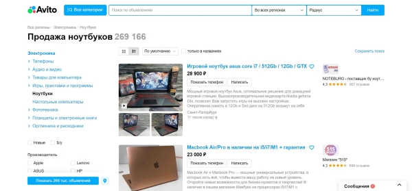 Личный опыт: как я купила ноутбук мечты на Авито Личный опыт: как я купила ноутбук мечты на Авито